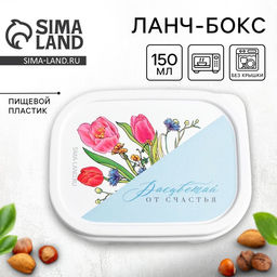 Цена за 2 шт. Ланч - бокс прямоугольный Расцветай, 150 мл