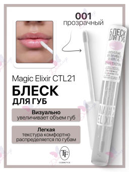 TF Блеск для губ MAGIC ELIXIR тон 001 прозрачный