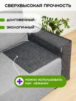 Когтеточка на диван 57,5 х 59,5 см, темно-серая