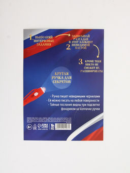 Подарочный набор: ручка с невидимыми чернилами и блокнот А6, 16 л. Лучшему защитнику 23 февраля - Artfox фото 8