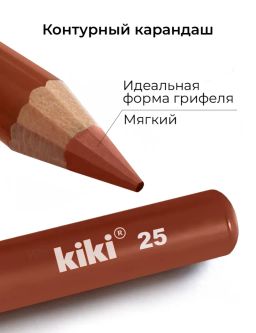 KIKI Карандаш для губ MATTE 25 коричневый  фото 4