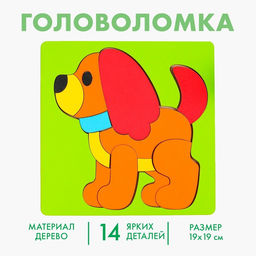Рамка - вкладыш «Собачка», 14 деталей, 19×19 см