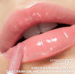RELOUIS Блеск-бальзам GLOSS-BALM тон:07 Apricot crush