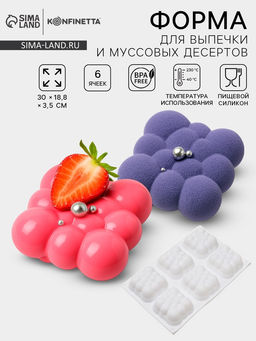 Форма для выпечки и муссовых десертов KONFINETTA Облачко, силикон, 30?18,8?3,5 см, 6 ячеек (7,4?7,4 см), цвет белый