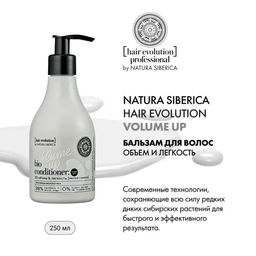 Бальзам для волос  VOLUME UP.3D объем и легкость, 250 мл / Hair Evolution / Natura Siberica