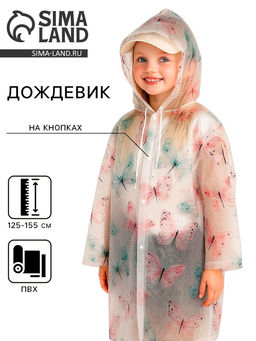 Дождевик детский «Бабочки», рост 125-155 см