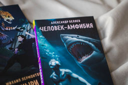 Человек-амфибия