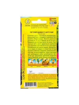 Набор семян Петуния «Мамбо», F1, бургунди многоцветковая, 5 шт., «Мой выбор»