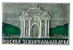 Значок Москва- Триумфальная арка