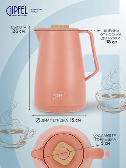52469 GIPFEL Термос-кофейник VELVET 1400 мл со стеклянной колбой. Материал: полипропилен, розовое стекло. Цвет: оранжевый