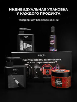 Набор после окрашивания (Стандартный): Шампунь и кондиционер для окрашенных волос (2x500мл) + Маска Раньше Было Лучше (300мл) + Уход NEMOCHALKA” (100мл) - HAIR SEKTA фото 13