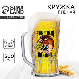 Кружка пивная Знатный банщик, 500 мл - Дорого внимание фото 3