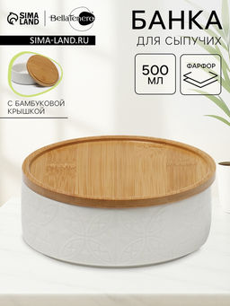 Банка для сыпучих BellaTenero «Листья», 500 мл, 13×9.5 см, с бамбуковой крышкой, фарфор, белая