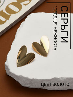 Серьги металл «Сердце» нежность, цвет золото