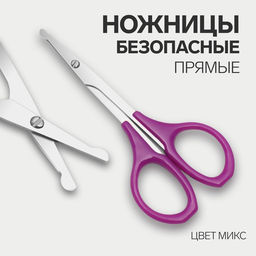 Цена за 5 шт. Ножницы, безопасные, прямые, 9 см, МИКС
