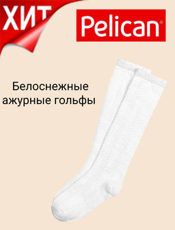 PELICAN, гольфы детские, Белый