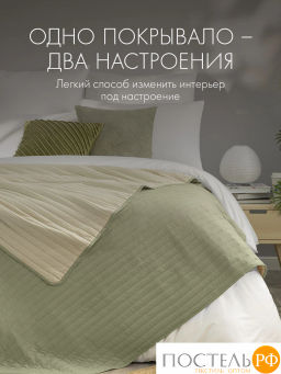 Покрывало DOME ЭСПЕН зел.-беж. 100% полиэстер  фото 4