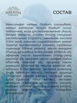 Твердый шампунь-концентрат Глубокое увлажнение - Siberina фото 15