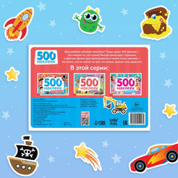 Книжка 500 наклеек Для мальчиков, 8 стр. - Буква-ленд фото 12