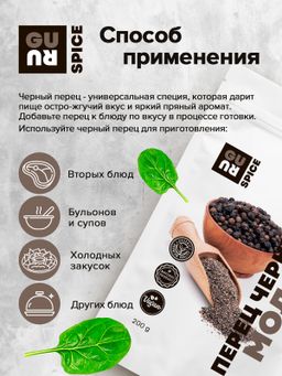 Guru Перец черный молотый 200 гр.  фото 7