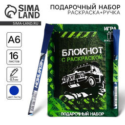 Цена за 2 шт. Блокнот с раскраской А6 и шариковая экоручка Будь на высоте