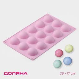 Форма для выпечки Доляна Полусферы, силикон, 29?17 см, 15 ячеек (d=4 см), МИКС