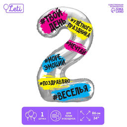 Цена за 3 шт. Воздушный шар фольгированный 34" «Цифра 2»