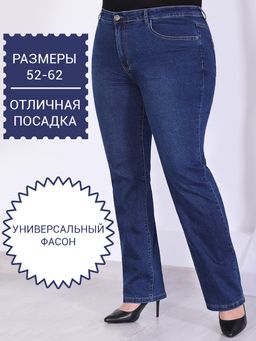 Джинсы синие женские прямые больших размеров