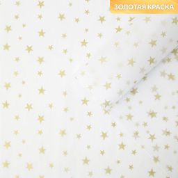 Цена за 20 шт. Бумага упаковочная тишью Звезды, золото, 50 х 70 см