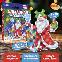 Алмазная мозаика на новый год с частичным заполнением для детей на подвеске «Дедушка Мороз», набор для творчества