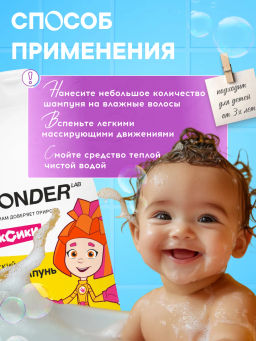 WONDER LAB Детский экошампунь (ягодная вечеринка) 0,54 л