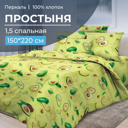 Простыня 1,5-спальная, перкаль (Авокадо)