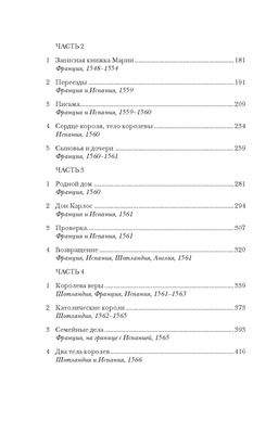Юные королевы: Цена величия, славы и власти. Чанг Л. - Колибри фото 3