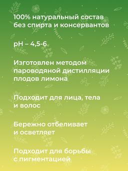 Гидролат лимона - Siberina фото 6