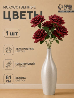 Цветы искусственные «Роза Аврора», d=9.5 см, h=61 см, пыльно-красные