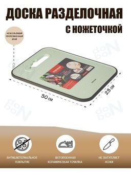 Доска разделочная FIBER 23x30см с ножеточкой