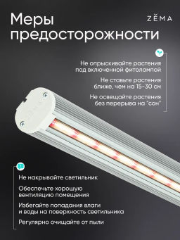 Фитосветильник ZEMA ZML-0135