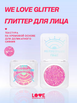 Love Generation Глиттер для лица / Face glitter We love glitter тон 02