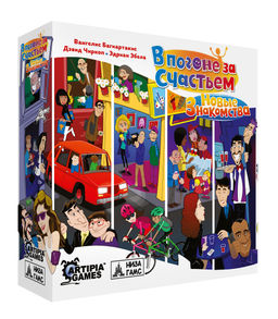 Наст. игра "В погоне за счастьем. Новые знакомства" арт.POH02 дополнение