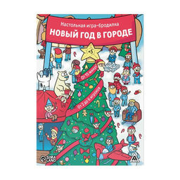Новогодняя настольная игра-бродилка Новый год в городе, 36 карт, 5+ - Лас Играс фото 6
