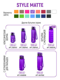 Бутылка для воды 350 мл 6,8*6,8*17 см "Style Matte" лаванда