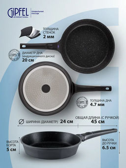 2484 GIPFEL Сковорода PROOFET 24х5см из литого алюминия с 2-слойным антипригарным мраморным покрытием Whitford Xylan Plus, индукционным дном, со съемной бакелитовой ручкой. Толщина: 2.0/4.7мм