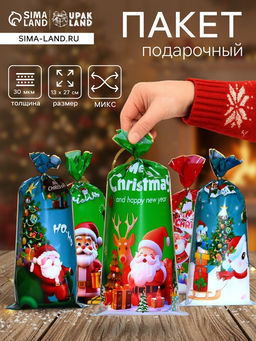 Цена за 50 шт. Пакет подарочный новогодний, для сладких подарков Новогодний МИКС №2 13?27 см1 см