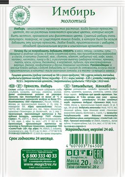 Имбирь молотый  20гр - Волшебное дерево фото 2