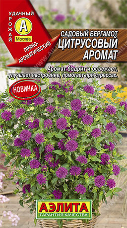 Бергамот садовый Цитрусовый аромат 0,02г (Аэлита)