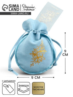 Цена за 5 шт. Мешочек подарочный замшевый Цветы, тиснение, 9?12 см  1.5 см