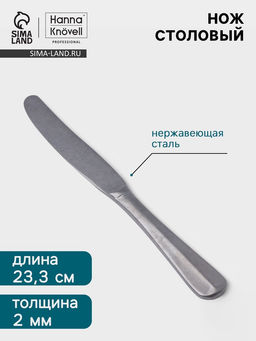 Цена за 6 шт. Нож столовый Hanna Knövell Vanha, 23.3 см, нержавеющая сталь, серебристый
