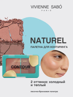 Vivienne Sabo Палетка для контуринга лица Naturel тон 04