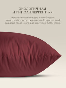 Подушка "e pillow" насыщенный винный 70х70, ЕС-8866 (скрутка)