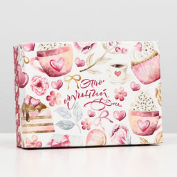 Цена за 5 шт. Подарочная коробка Это лучший день, 21 х 15 х 5,7 см